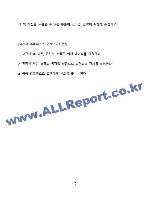 우리은행 일반직 행원 최종 합격 자기소개서(자소서)   (6 )